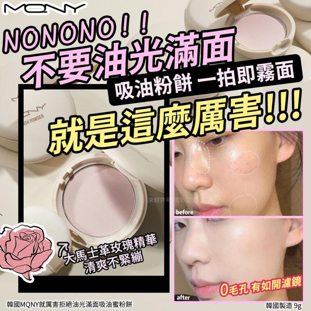 韓國 MQNY 就厲害拒絕油光滿面吸油蜜粉餅9g （粉色）