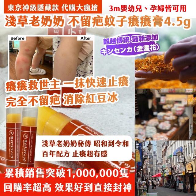 預購 代購大瘋搶 🇯🇵東京神級隱藏款 淺草老奶奶 不留疤蚊子癢癢膏4.5g 04/29收單