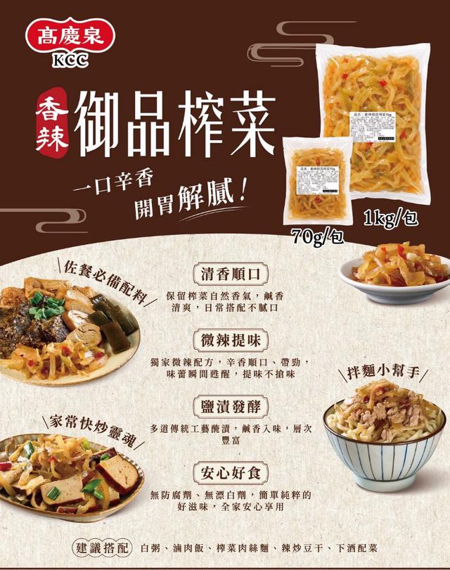 【預購商品】【0719結單】【批發】高慶泉金三角 御品級調味方便配菜70g 260717-30