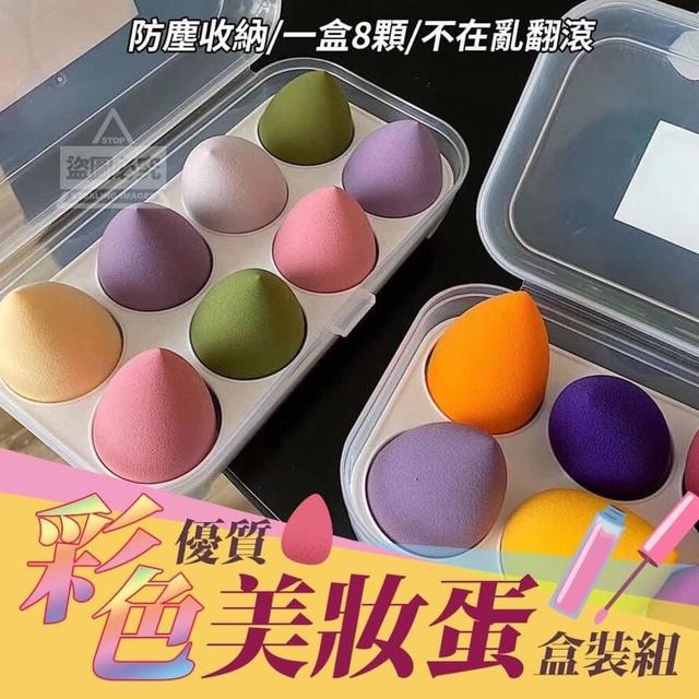 彩色優質美妝蛋盒裝蛋盒