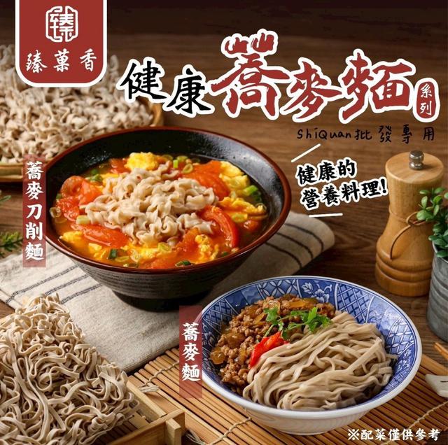 預購 臻菓香 健康蕎麥麵 / 三星蔥風味麵-3/11號中午12點結單