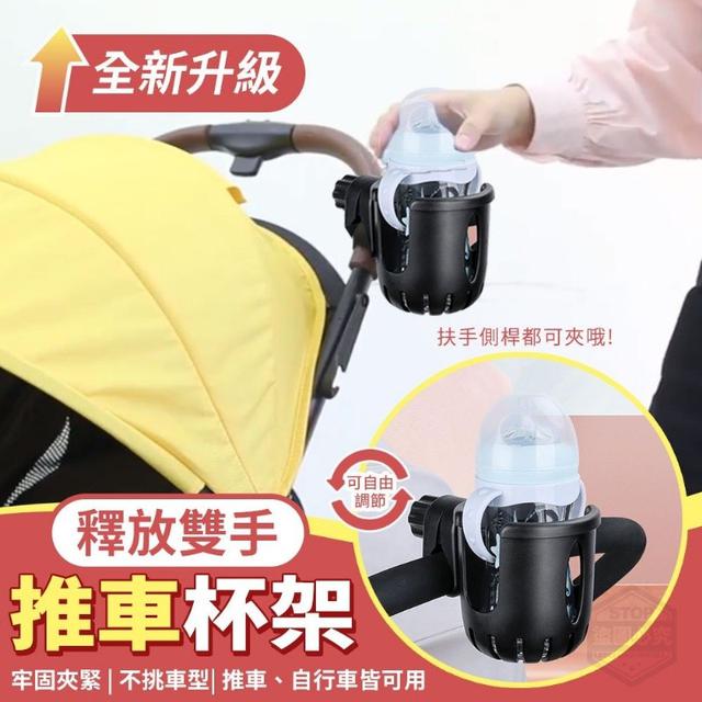 O預購 全新升級釋放雙手推車杯架