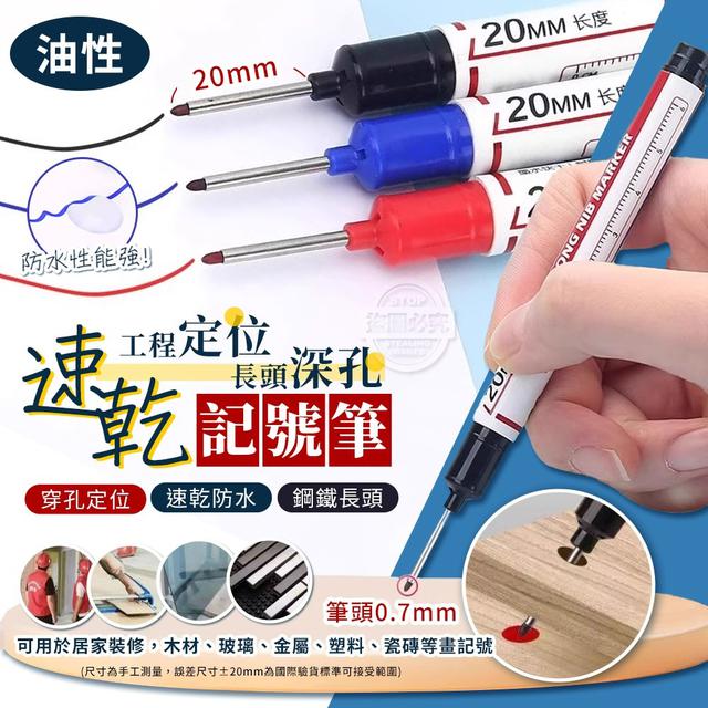 【預購商品】【0620結單】【批發】工程定位 長頭深孔油性速乾記號筆10入 250616-20