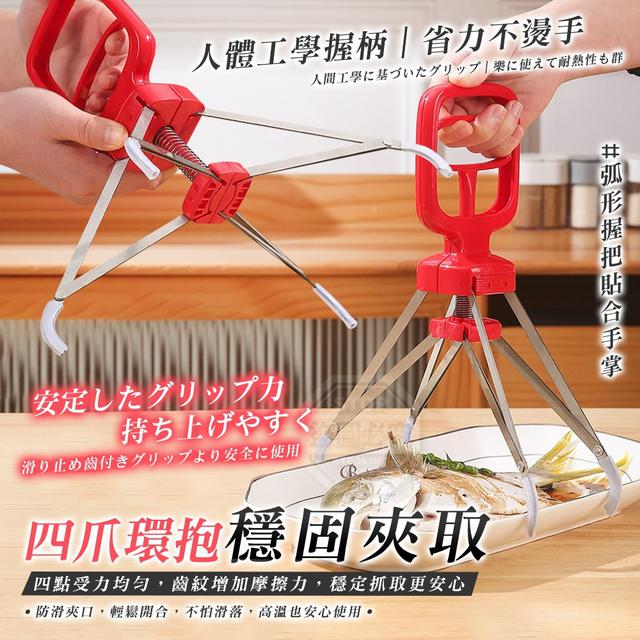 【預購商品】【0324結單】【批發】廚房必備！四爪式全能提碗盤防燙夾 260321-16