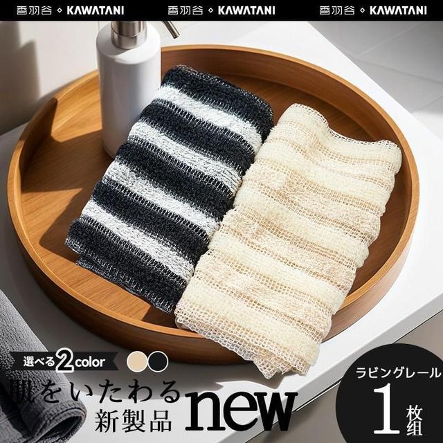 預購 日本KAWATANI香羽谷 去角質搓澡巾(顏色隨機)【買一送一】-4/29號中午12點結單