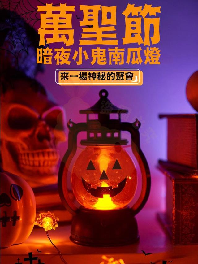 【預購商品】【0923結單】【批發】萬聖節 暗夜小鬼南瓜燈2盒 250917-26