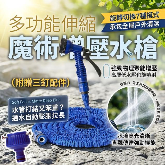 O  多功能伸縮魔術增壓水槍 附贈三釘配件-7/23結單
