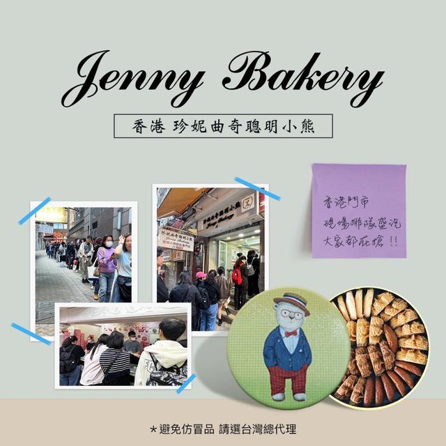 香港 Jenny Bakery 珍妮餅家小熊四味曲奇餅 (紳士小熊版)320g/盒