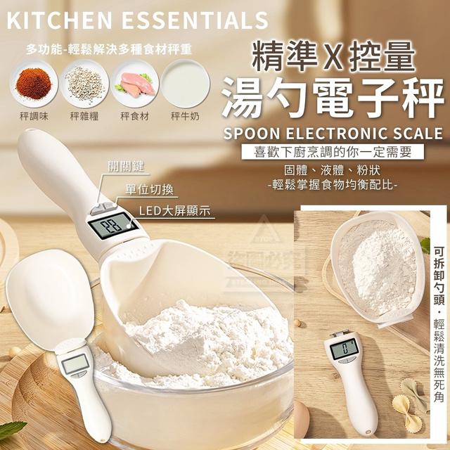 【預購商品】【0506結單】【批發】多功能精準控量湯勺電子秤 240505-24