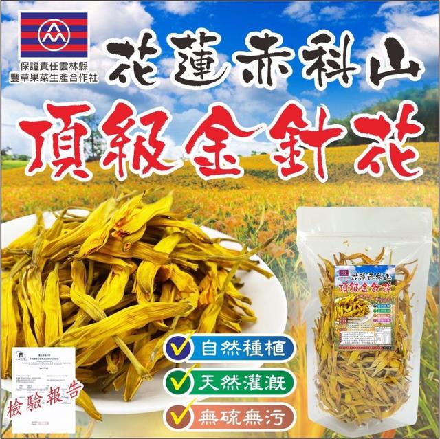 【預購商品】【0525結單】【批發】【第N團】來自花蓮赤科山🏞無硫金針50g 251019-01