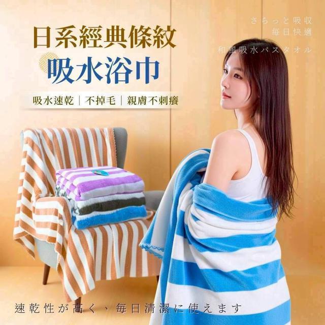 【預購商品】【0304結單】【批發】日系經典條紋吸水浴巾 260303-05