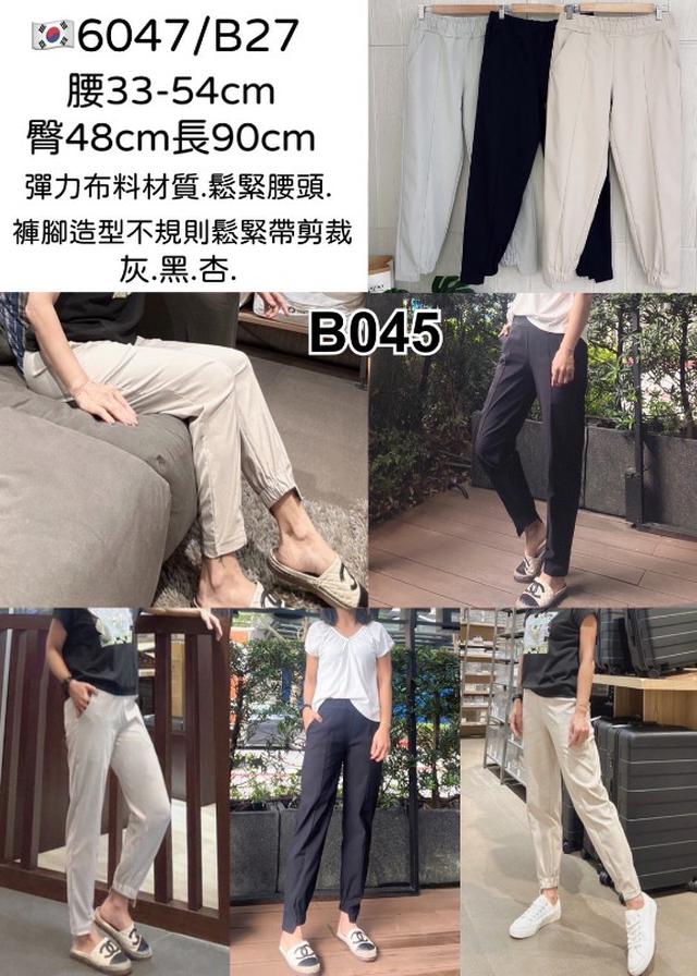 【預購】【0728結單】【批發】彈力鬆緊褲 6047