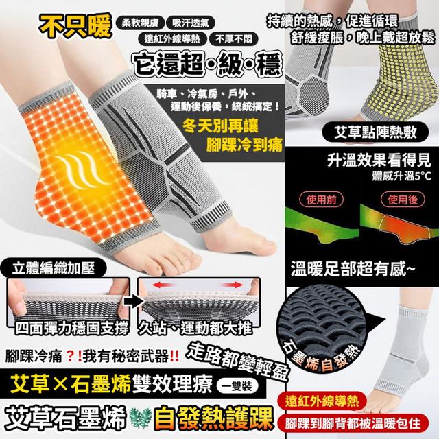 預購 艾草石墨烯自發熱護踝【一雙裝】 -12/23下午3點收單
