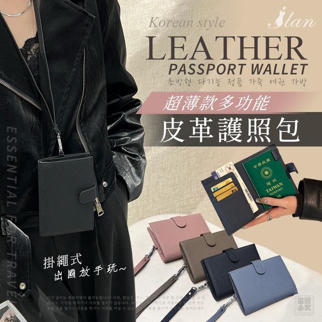 【預購商品】【0825結單】【批發】ILAN嚴選 超薄款多功能皮革護照包 250823-45