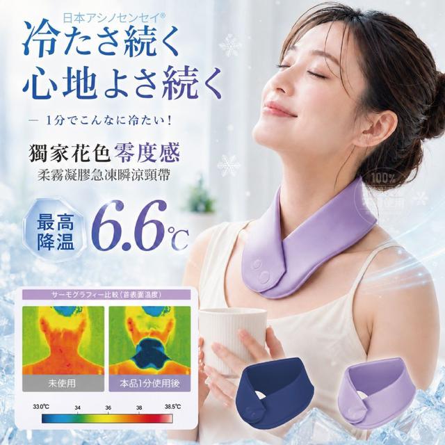 【預購商品】【0524結單】【批發】日本アシノセンセイ®獨家花色 零度感柔霧凝膠急凍瞬涼頸帶