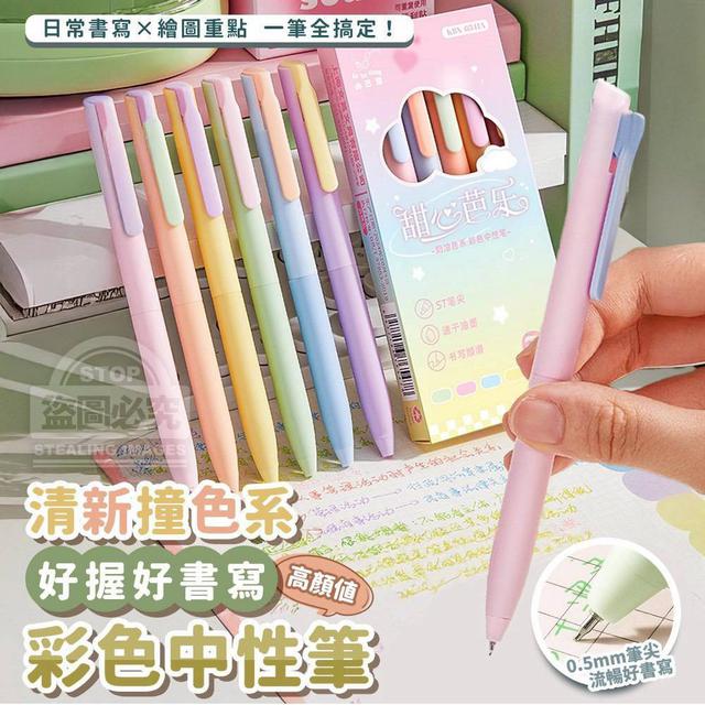【預購商品】【1005結單】【批發】高顏值清新撞色系 好握好書寫彩色中性筆6入 251003-01