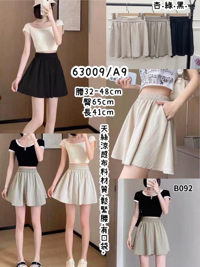 【預購商品】【0531結單】【批發】天絲涼感褲裙 63009