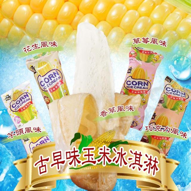 古早味懷舊玉米冰100支/箱免運