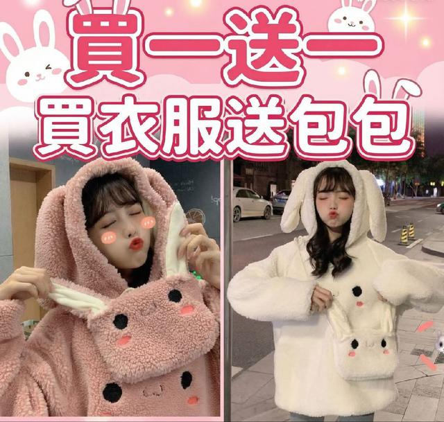 K1500-1+1韓版兔兔包包＋羊羔毛帽T