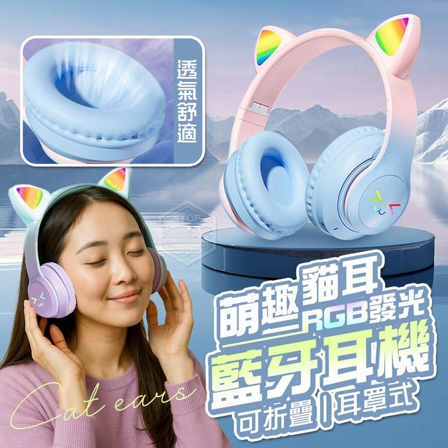 【預購商品】【0818結單】【批發】萌趣貓耳發光耳罩式可折疊藍牙耳機 250816-03