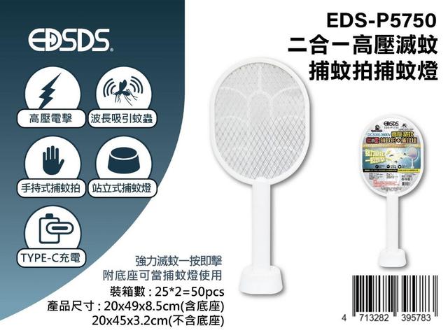 預購 愛迪生二合一底座紫光誘蚊捕蚊拍-3/11號中午12點結單