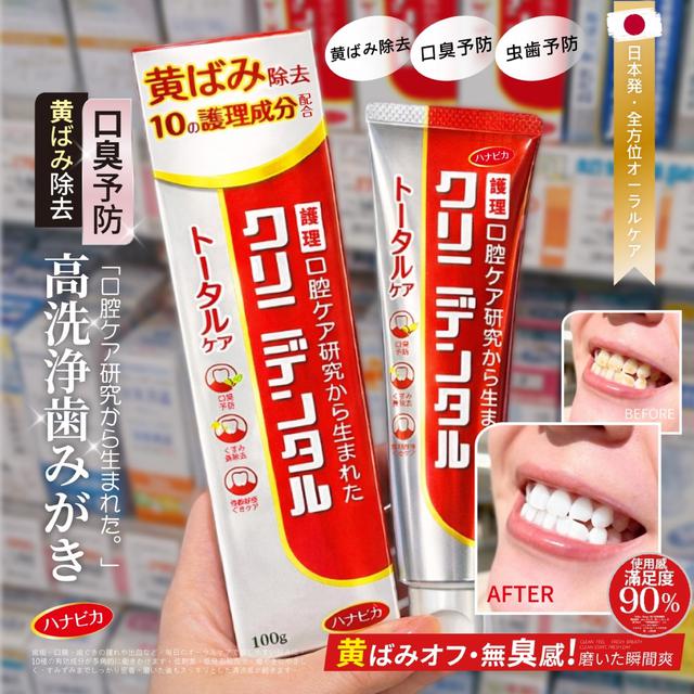 預購 日本ハナビカ® 日本全效護理去黃去口臭牙膏 100g-9/23號中午12點結單