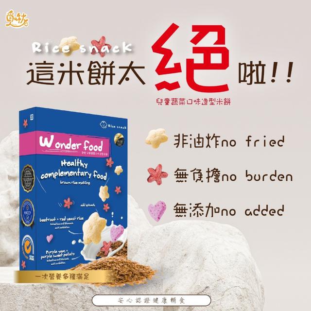 【預購】【1220結單】【批發】覓啾-兒童蔬菜口味造型米餅20入