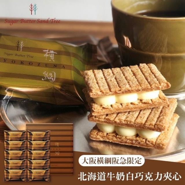 【預購商品】【0730結單】【批發】大阪横綱阪急限定 砂糖樹北海道牛奶白巧克力夾心餅禮盒