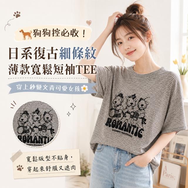 預購 日系復古細條紋薄款寬鬆短袖TEE【尺寸可選】-7/28下午3點收單