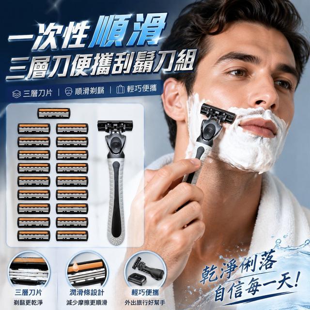 【預購商品】【0917結單】【批發】一次性順滑三層刀便攜刮鬍刀組 260915-12