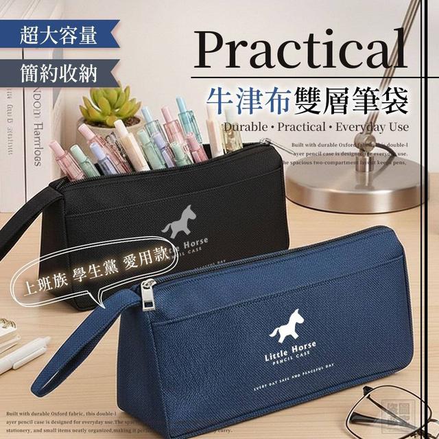 【預購商品】【0507結單】【批發】Little Horse 牛津布雙層筆袋 260505-22