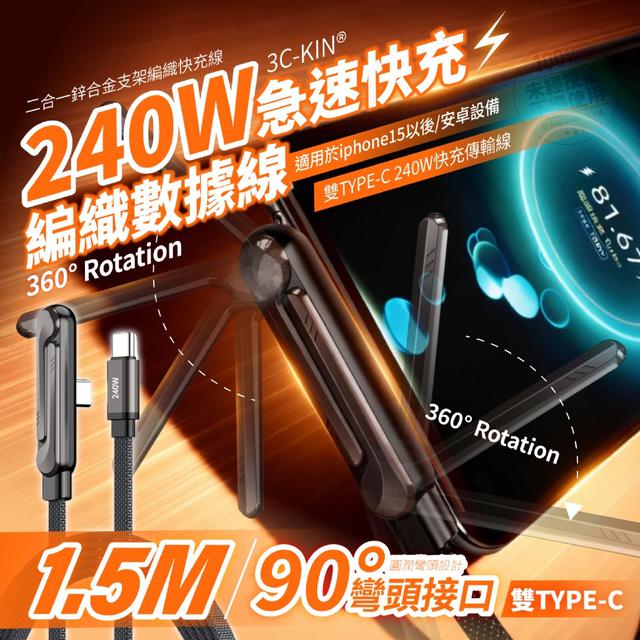 預購 KIN®二合一鋅合金支架編織快充線1.5m-4/1號中午12點結單