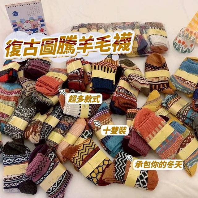 【預購商品】【1207結單】【批發】復古圖騰羊毛襪10雙 251206-03