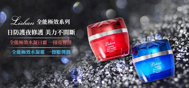 廠商現貨清倉結束營業 LISHAN 全能極效水凝日霜 SPF30 PA+++50g