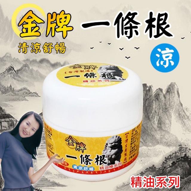 預購 【金牌】 1條根草本精油霜【涼】(1組2瓶)-4/15號中午12點結單