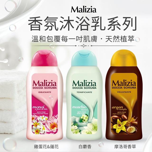 預購 義大利【Malizia】香氛沐浴乳系列300ml-5/27號中午12點結單
