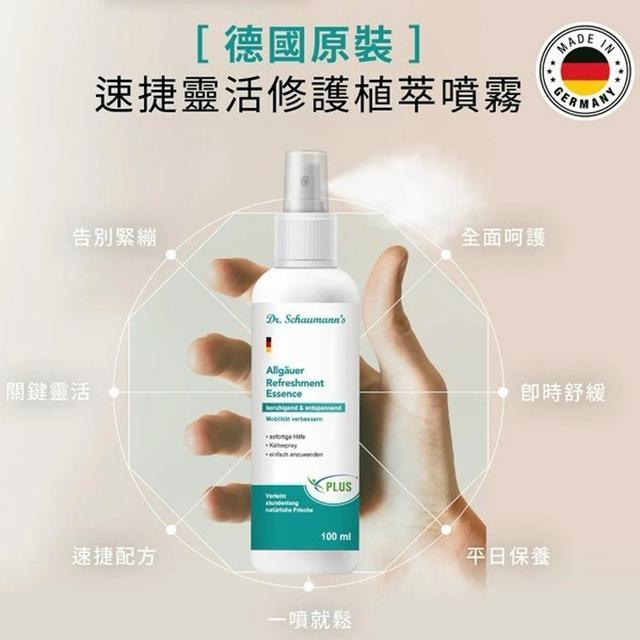 德國原裝Dr.Schaumann極效修護舒緩精萃噴霧100mL #01/14