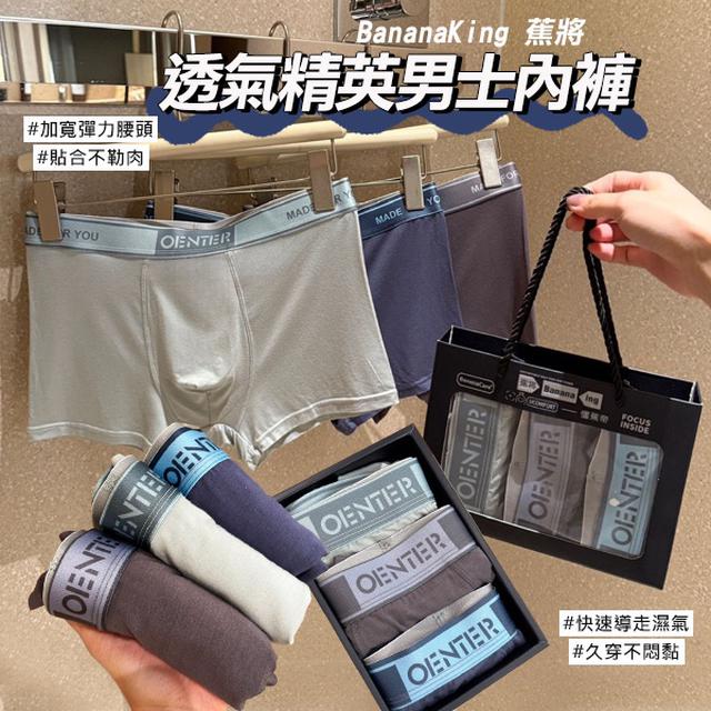 BananaKing 蕉將型格舒雅透氣精英男士內褲(3條入/盒)【收單日5/30】