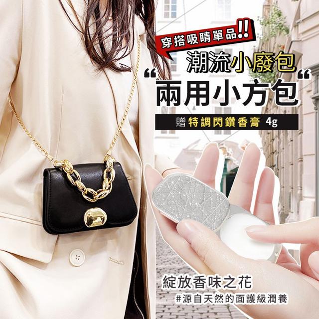 【預購】【0806結單】【批發】復古韓版優雅氣質金鍊條手拿肩背兩用小方包(贈絕美香膏)