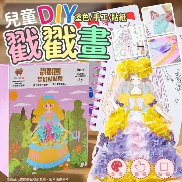【預購】【0528結單】【批發】兒童手工DIY 夢幻手繪戳戳畫