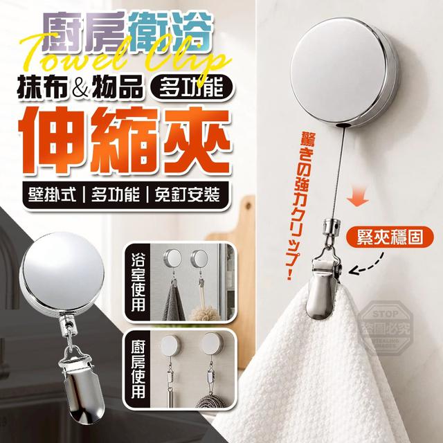 【預購商品】【0617結單】【批發】壁掛式廚房衛浴抹布物品免釘強力多功能伸縮夾 260616-07