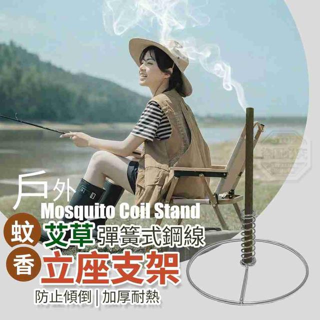 【預購商品】【0417結單】【批發】戶外彈簧式鋼線艾草蚊香立座支架2入 260416-09
