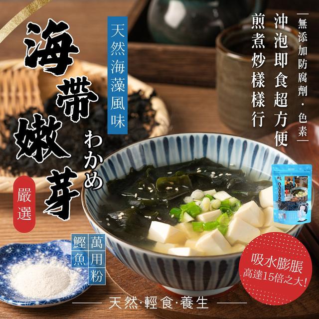 預購 大海の超級食物 海帶嫩芽 × 鰹魚萬用粉-11/12號中午12點結單