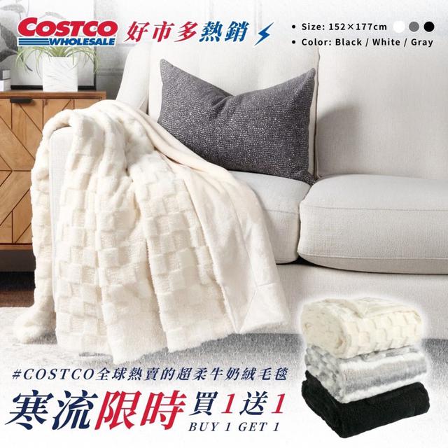 限量預購 COSTCO熱賣 超柔牛奶絨毛毯(顏色隨機)【買一送一】