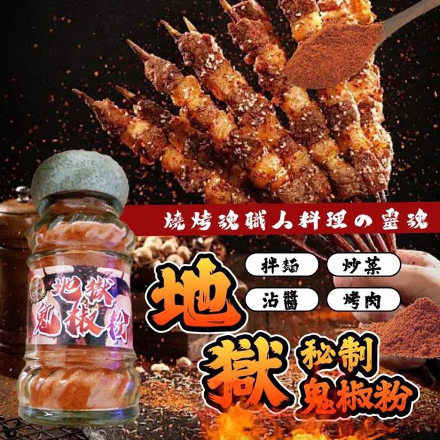 【預購商品】【1228結單】【批發】地獄鬼椒粉30g 251226-16