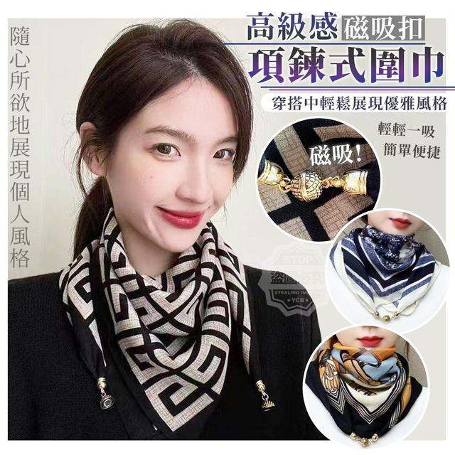 【預購商品】【1120結單】【批發】高級感磁吸扣項鍊式圍巾 251114-08