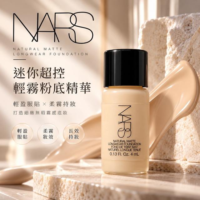 NARS 迷你超控輕霧粉底精華 # LIGHT 2 MONT BLANC (4ml)X2入組