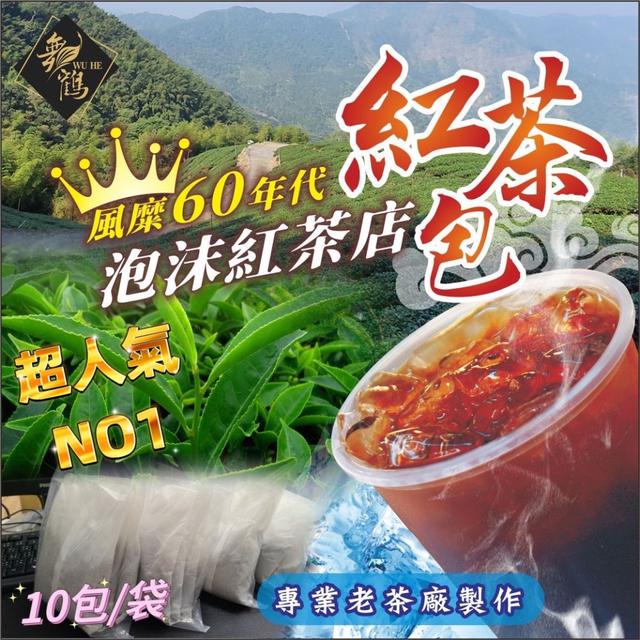 【預購商品】【0424結單】【批發】風糜60年代 古早味紅茶包10入 250420-12