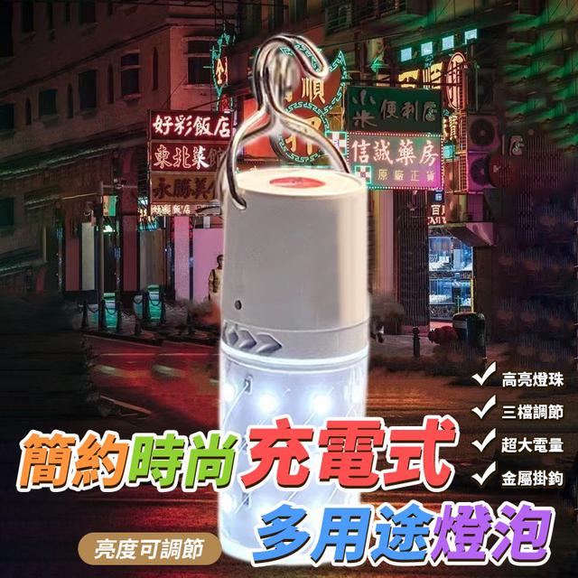 O  簡約時尚充電式多用途燈泡-(一組2個)-7/10結單