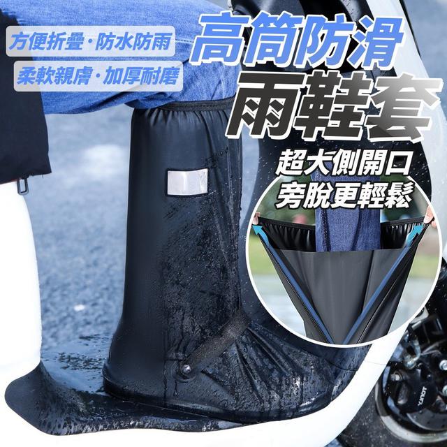 【預購商品】【0109結單】【批發】高筒防滑雨鞋套 260107-16